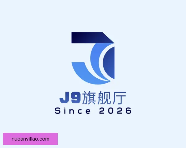 关于J9旗舰厅